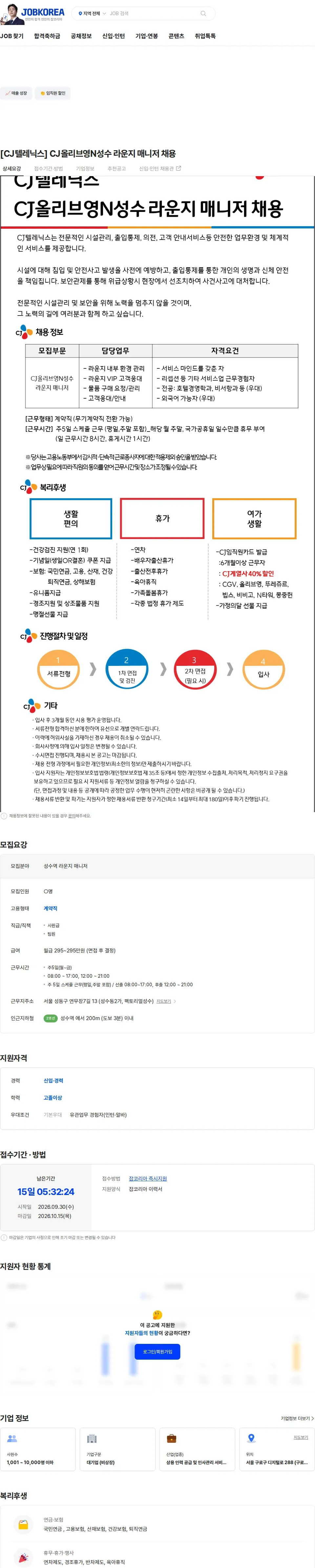 CJ텔레닉스 [CJ텔레닉스] CJ올리브영N성수 라운지 매니저 채용 채용공고