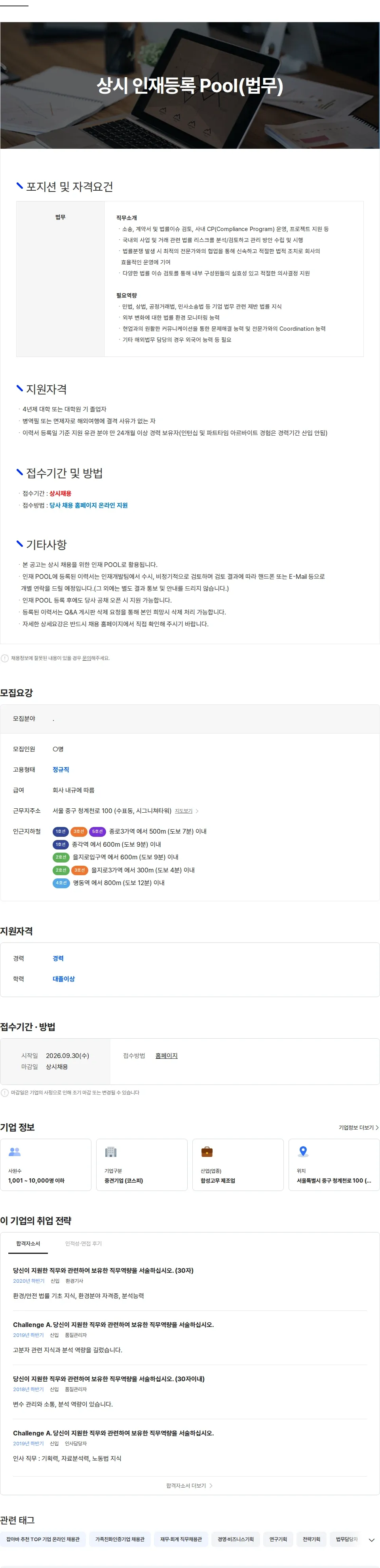 금호석유화학 상시 인재등록 Pool(법무) 채용공고