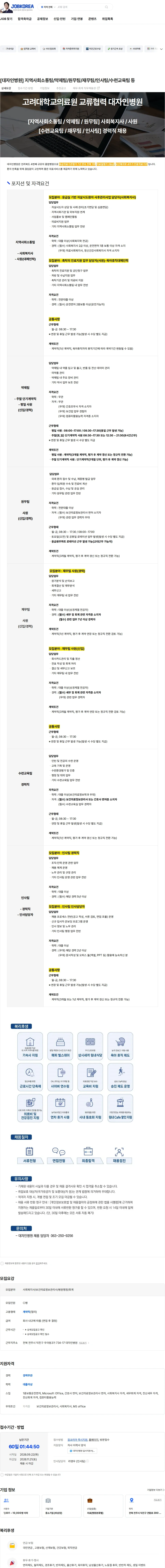대자인병원 [대자인병원] 지역사회소통팀/약제팀/원무팀/재무팀/인사팀/수련교육팀 등 채용공고