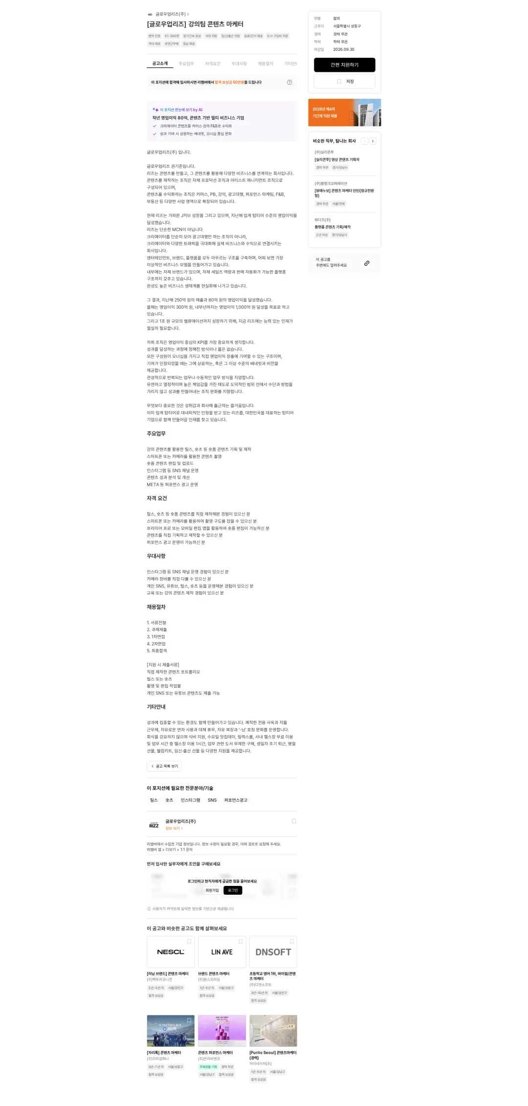 글로우업리즈 [글로우업리즈] 강의팀 콘텐츠 마케터 채용공고
