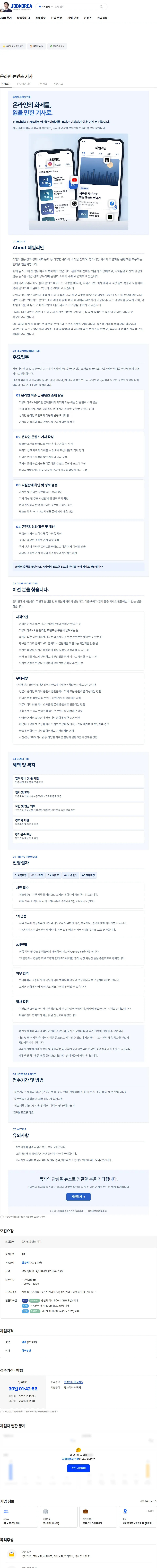데일리안 온라인 콘텐츠 기자 채용공고