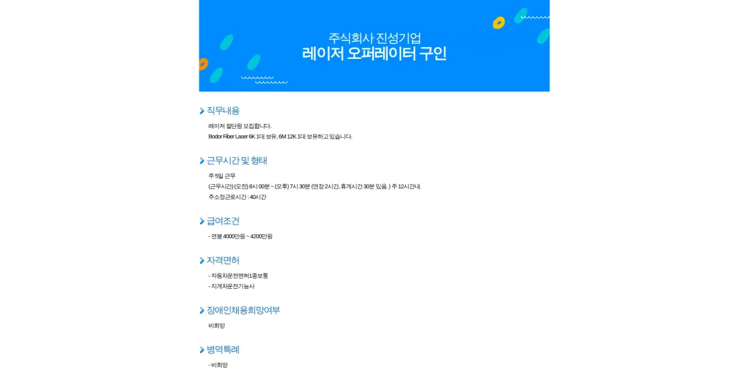 진성기업 레이저 오퍼레이터 구인 채용공고
