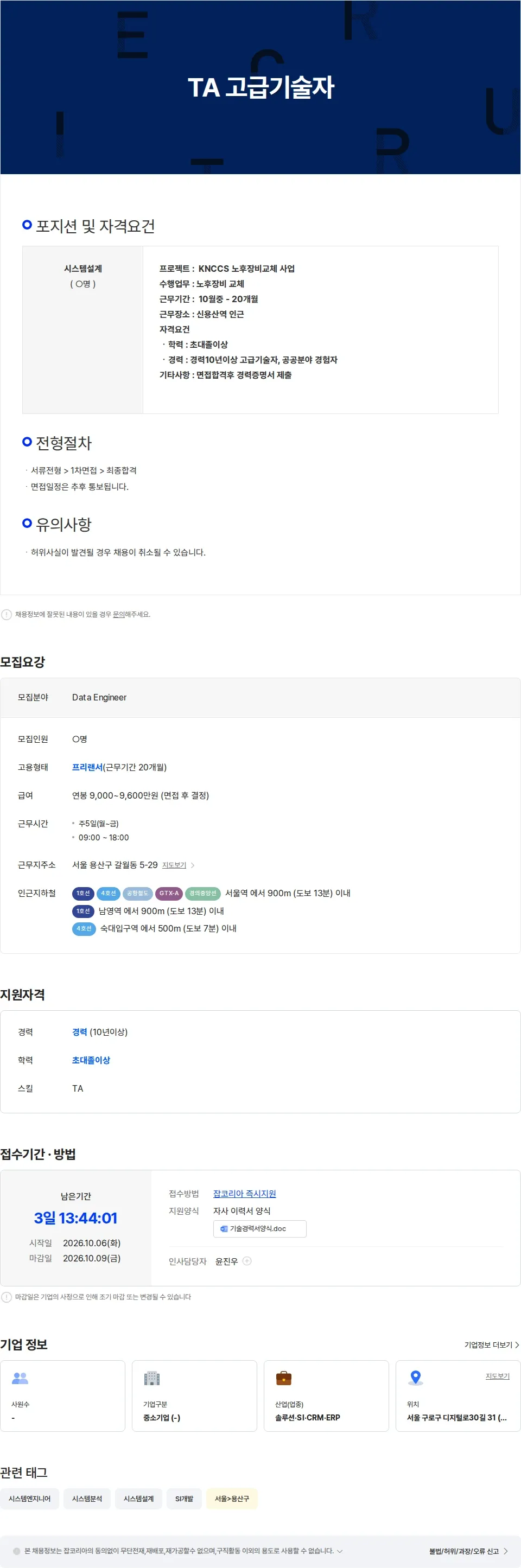 보람정보기술 TA 고급기술자 채용공고
