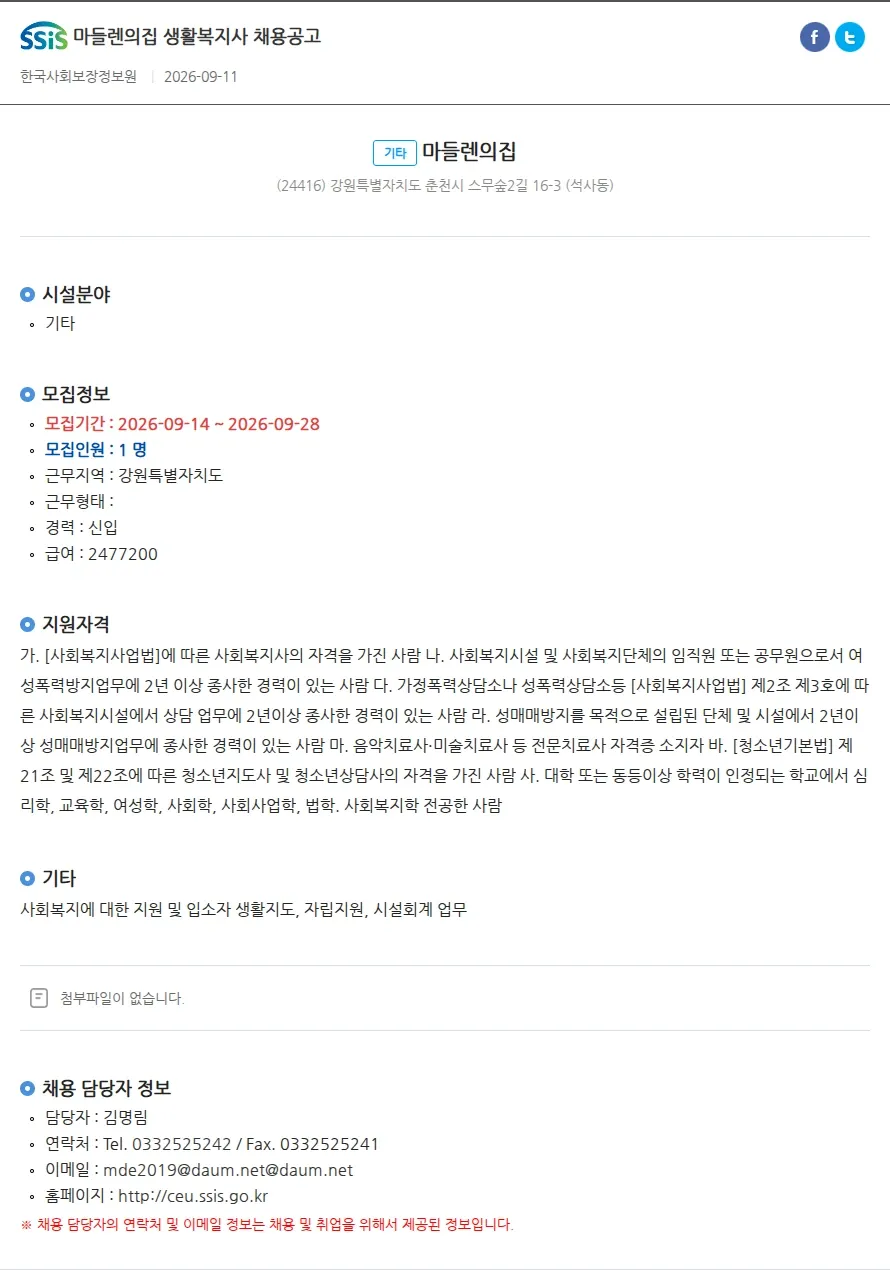마들렌의집 마들렌의집 생활복지사 채용공고 채용공고