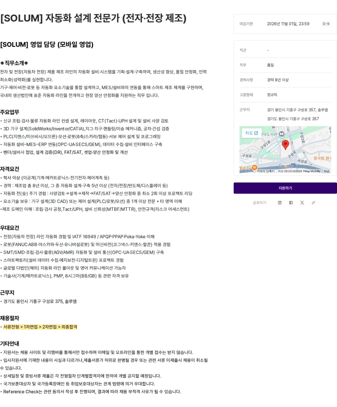 솔루엠 [SOLUM] 자동화 설계 전문가 (전자·전장 제조) 채용공고