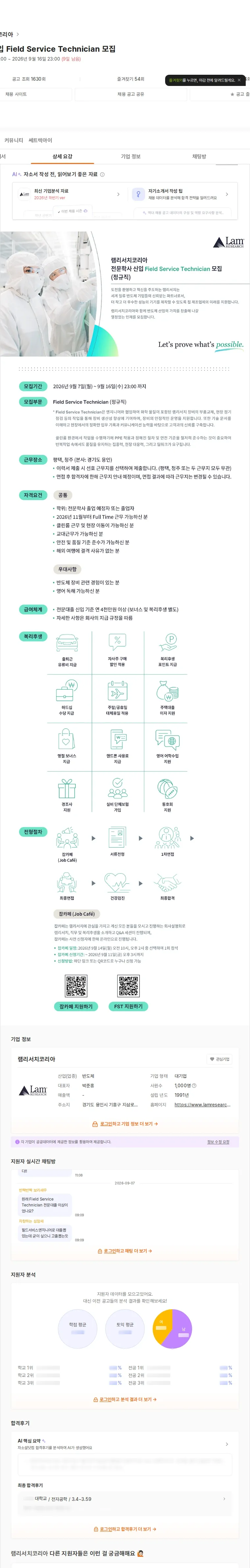 램리서치코리아 전문학사 신입 Field Service Technician 모집 채용공고