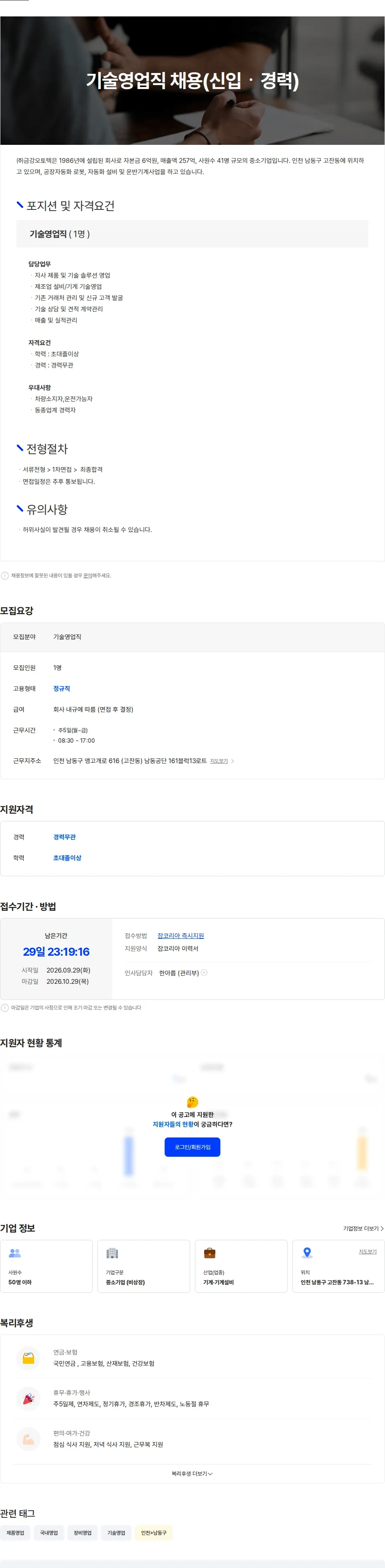 금강오토텍 기술영업직 채용(신입ㆍ경력) 채용공고