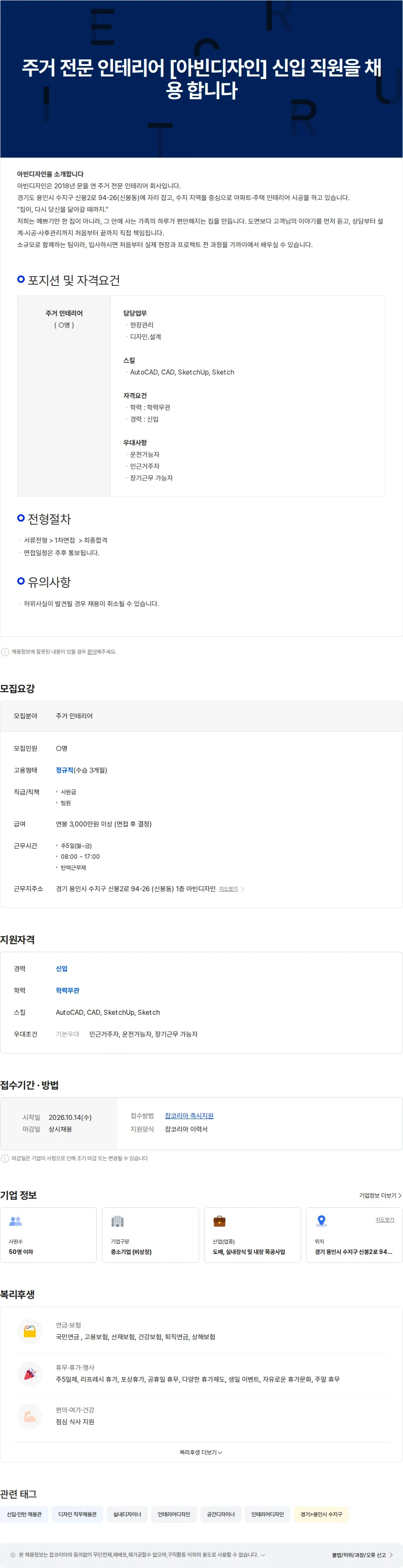 아빈디자인 [아빈디자인] 주거 전문 인테리어 신입 직원을 채용 합니다 채용공고