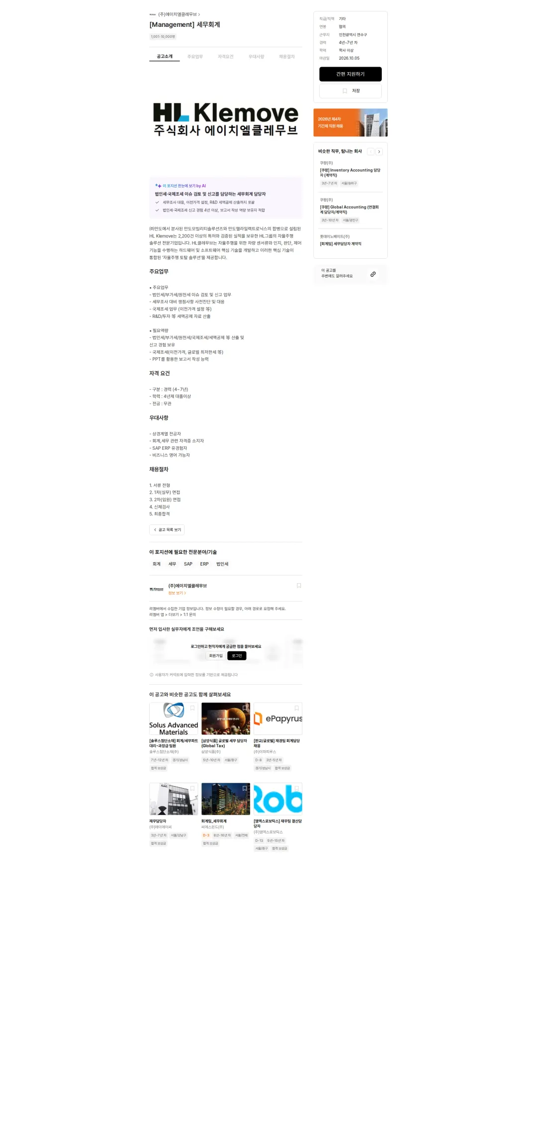 HL클레무브 [Management] 세무회계 채용공고