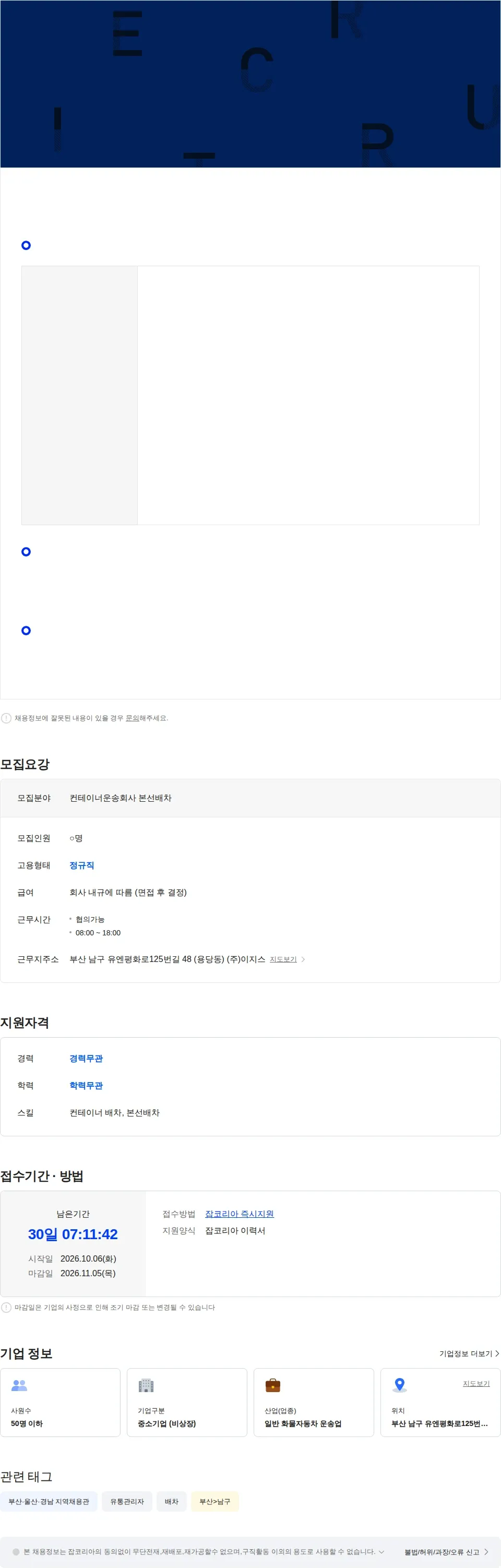 이지스자산운용 컨테이너 운송회사 본선배차 사무직 모집 (3교대) 채용공고