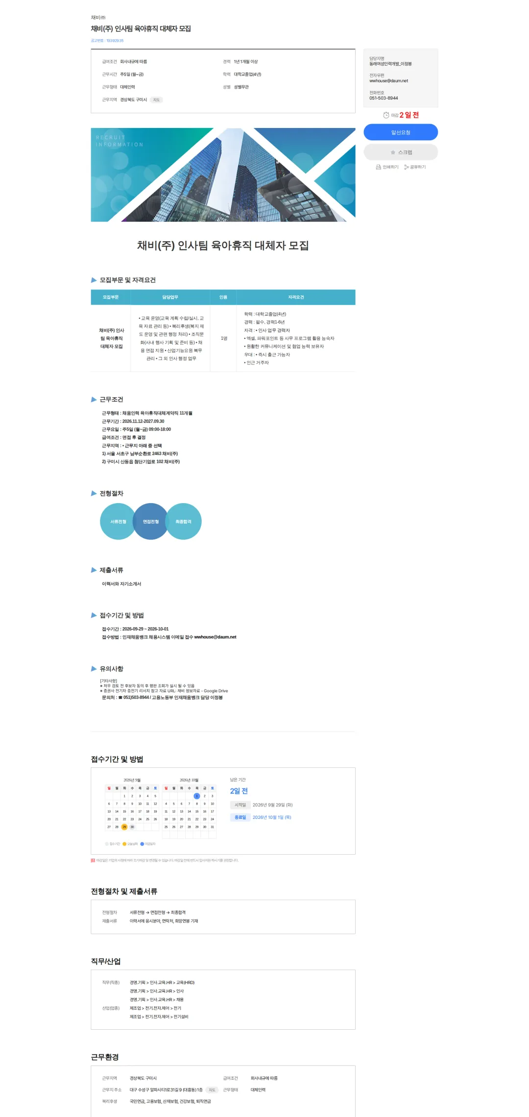 채비 채비(주) 인사팀 육아휴직 대체자 모집 채용공고