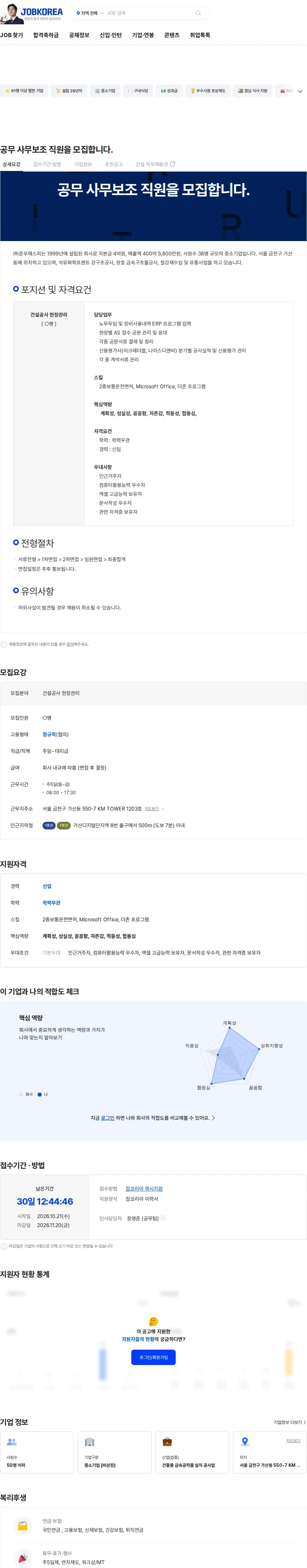 준우에스피 공무 사무보조 직원을 모집합니다. 채용공고