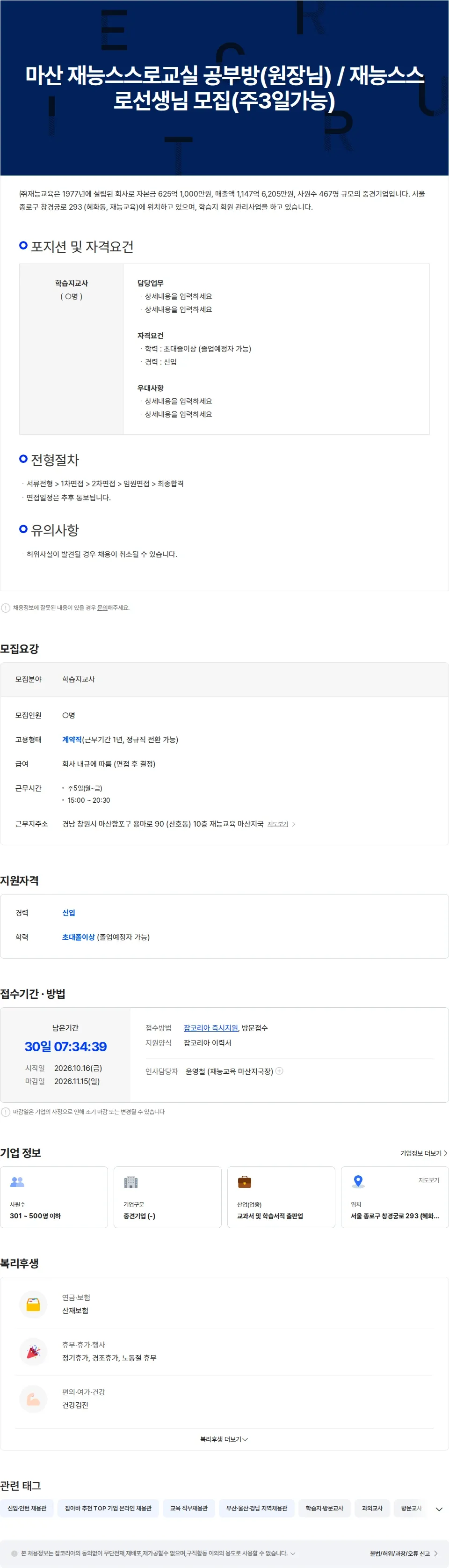 재능교육 마산 재능스스로교실 공부방(원장님) / 재능스스로선생님 모집(주3일가능) 채용공고
