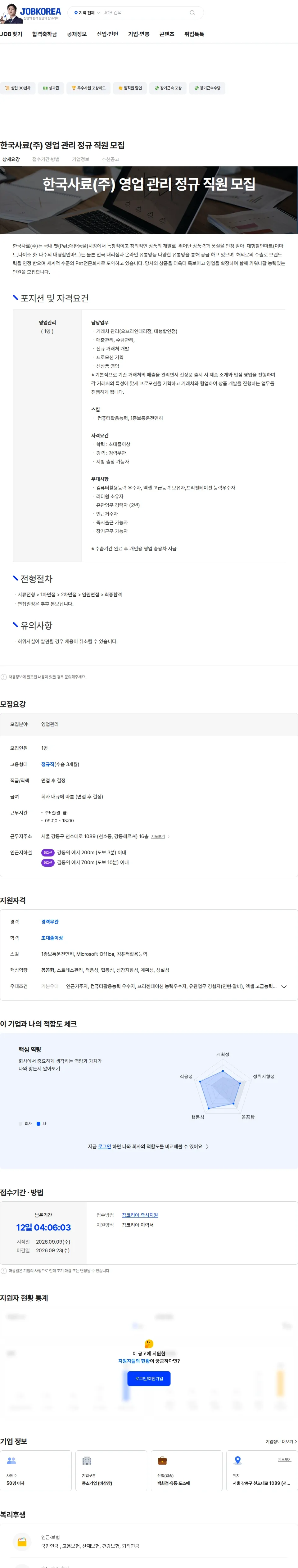 한국사료 한국사료(주)  영업 관리 정규 직원 모집 채용공고