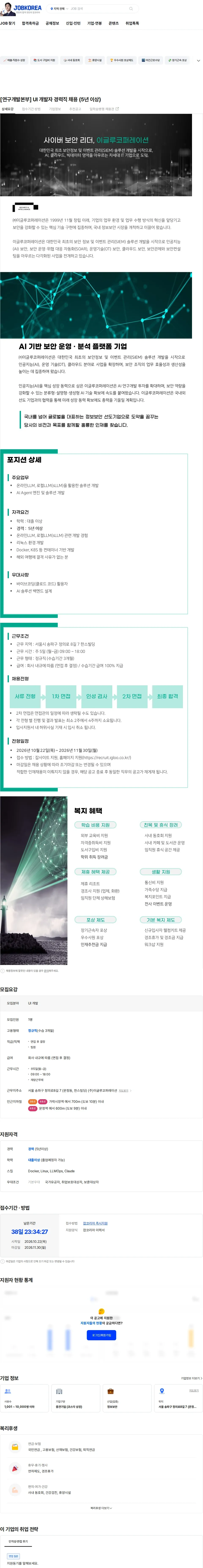 이글루코퍼레이션 [연구개발본부] UI 개발자 경력직 채용 (5년 이상) 채용공고