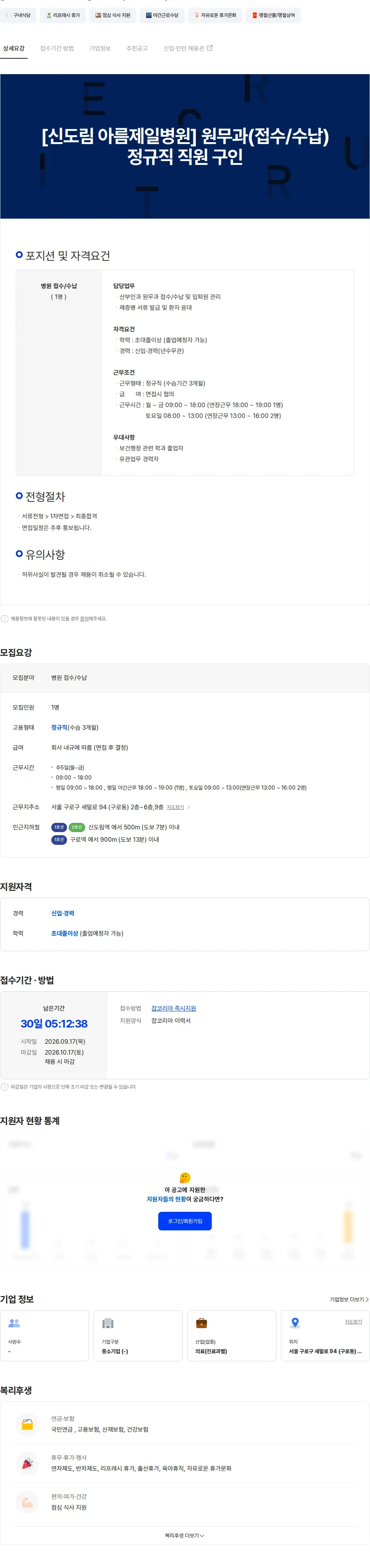 아름제일병원 [신도림 아름제일병원] 원무과(접수/수납) 정규직 직원 구인 채용공고