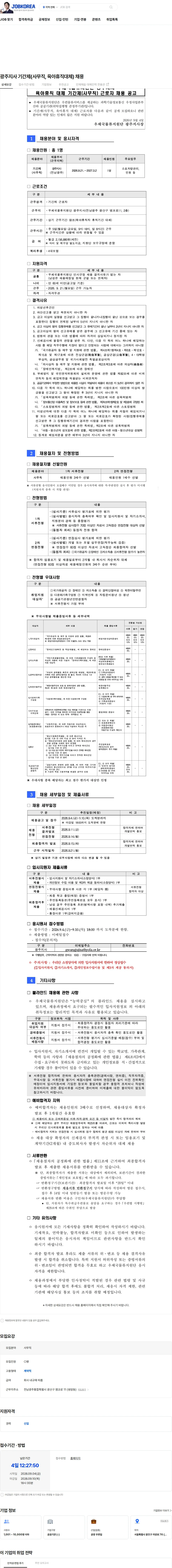 우체국물류지원단 광주지사 기간제(사무직, 육아휴직대체) 채용 채용공고