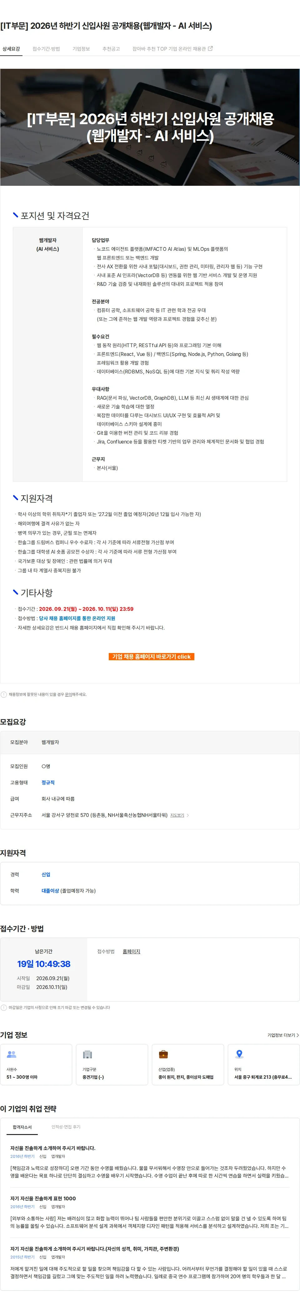 한솔PNS [IT부문] 2026년 하반기 신입사원 공개채용(웹개발자 - AI 서비스) 채용공고