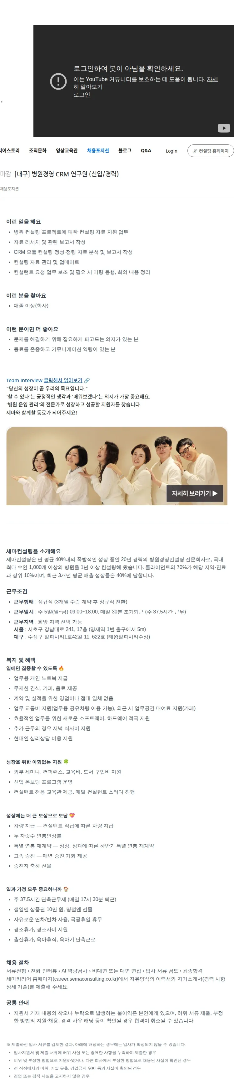 세마컨설팅 [대구] 병원경영 CRM 연구원 (신입/경력) 채용공고