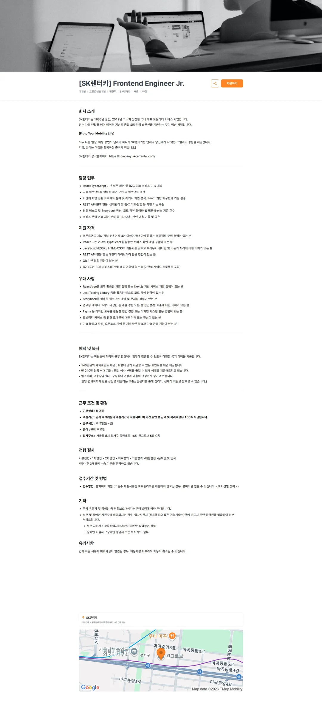 AJ네트웍스 [SK렌터카] Frontend Engineer Jr. 채용공고