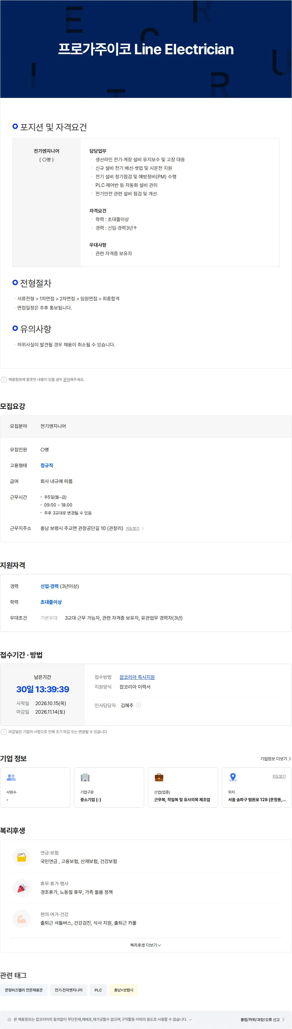 프로가주이코 프로가주이코 Line Electrician 채용공고