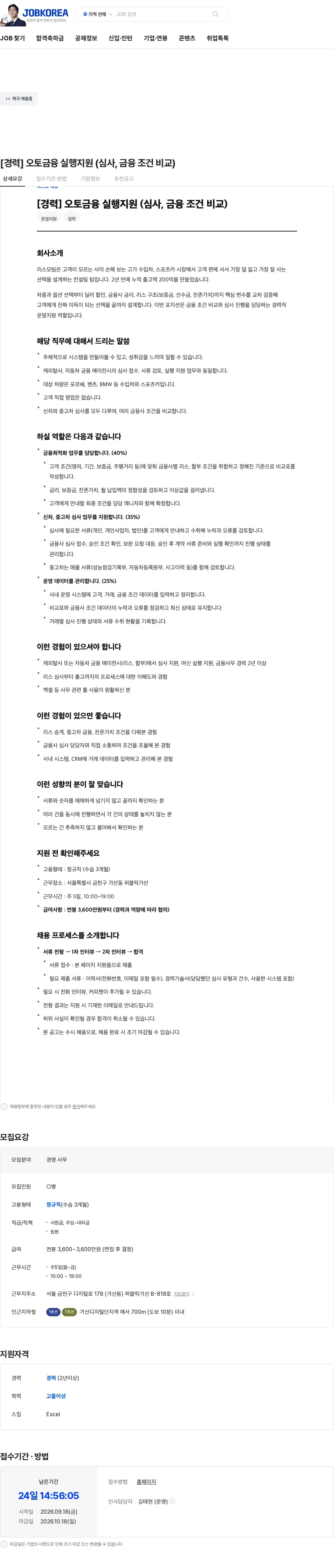 리스모 [경력] 오토금융 실행지원 (심사, 금융 조건 비교) 채용공고