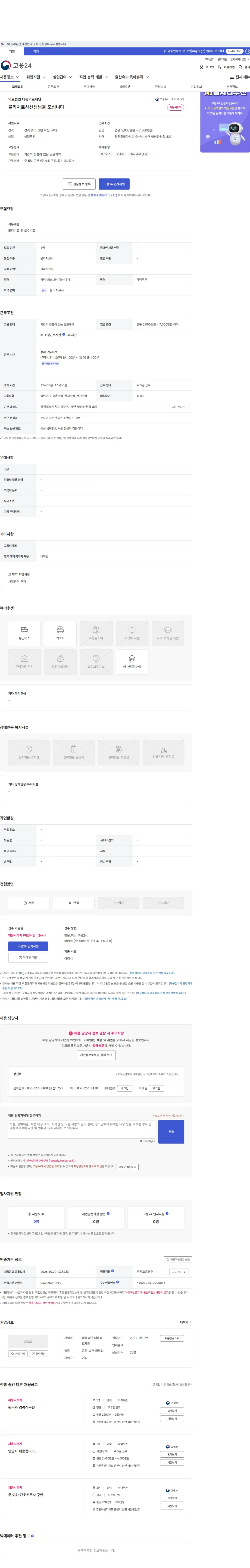 태동의료재단 물리치료사선생님을 모십니다 채용공고