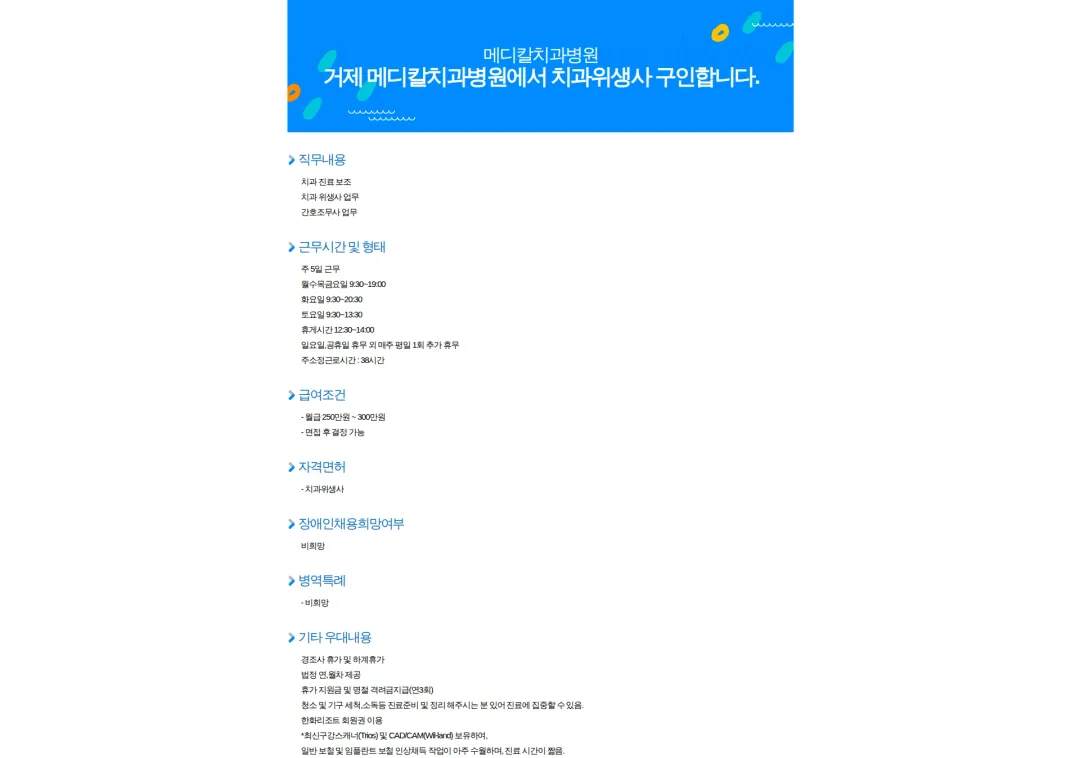 메디칼치과병원 거제 메디칼치과병원에서 치과위생사 구인합니다. 채용공고