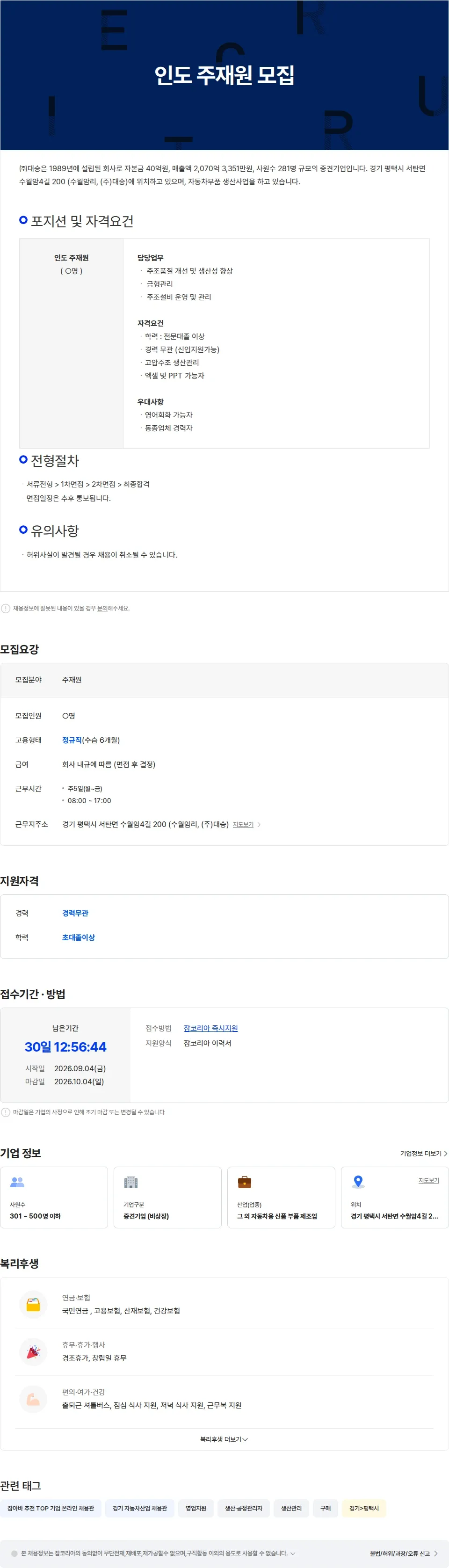 대승 인도 주재원 모집 채용공고