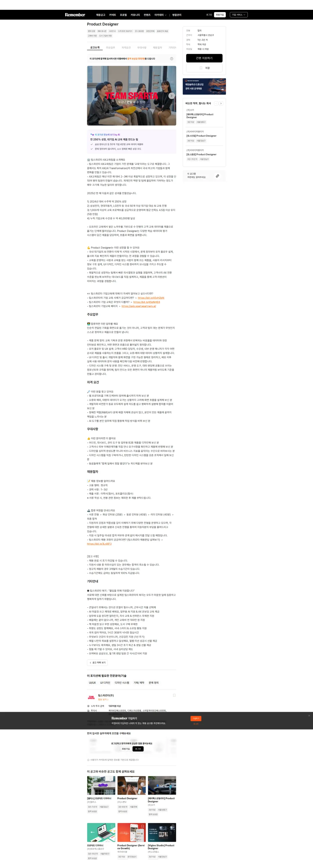 팀스파르타 Product Designer 채용공고
