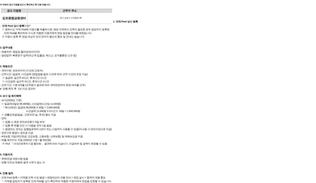KB국민은행 (김포종합금융센터)KB국민은행 "영업점 텔러(파트타이머)" 채용 공고_강남영업추진그룹 채용공고