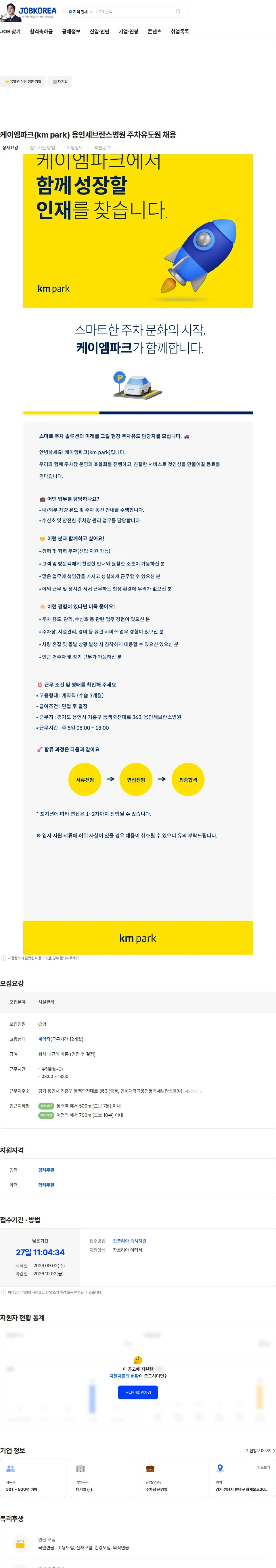 케이엠파크 케이엠파크(km park) 용인세브란스병원 주차유도원 채용 채용공고