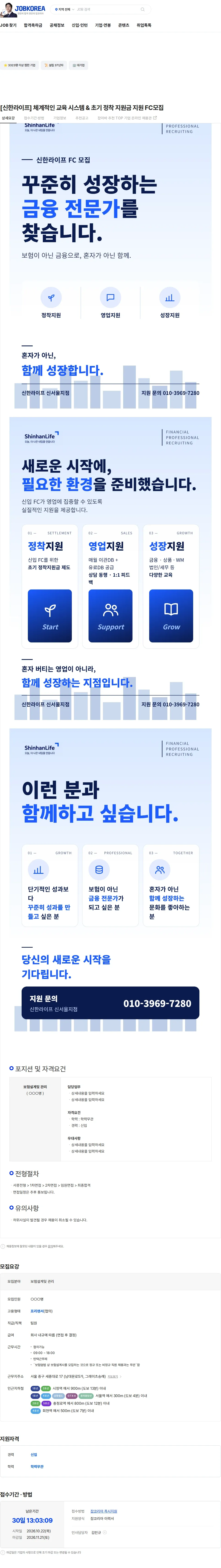 신한라이프 [신한라이프] 체계적인 교육 시스템 & 초기 정착 지원금 지원 FC모집 채용공고