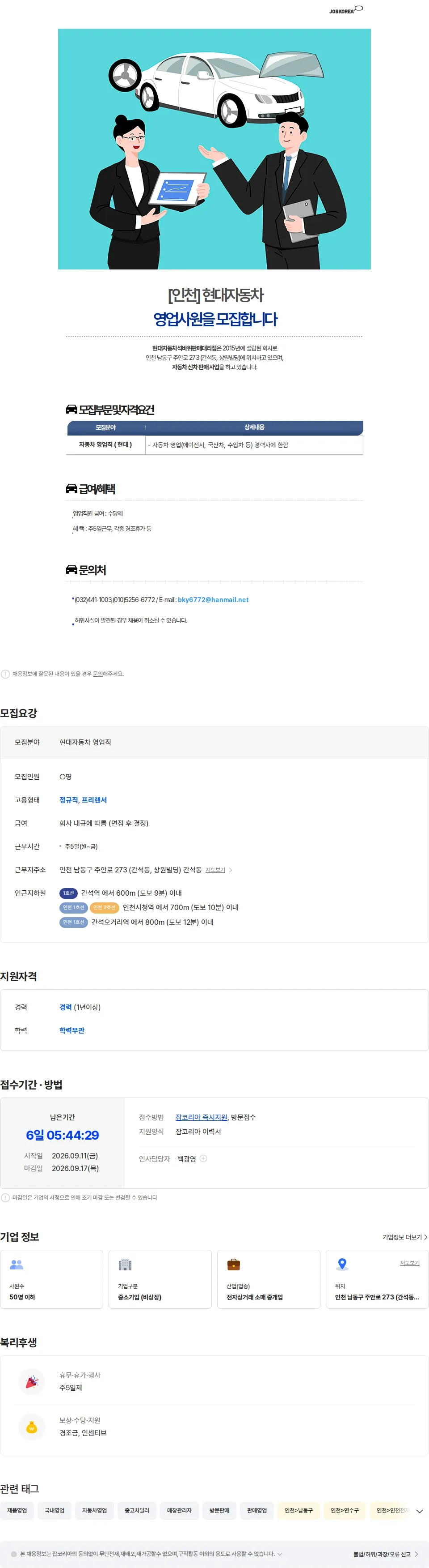 현대자동차석바위판매대리점 [인천] 현대자동차 영업사원을 모집합니다 채용공고