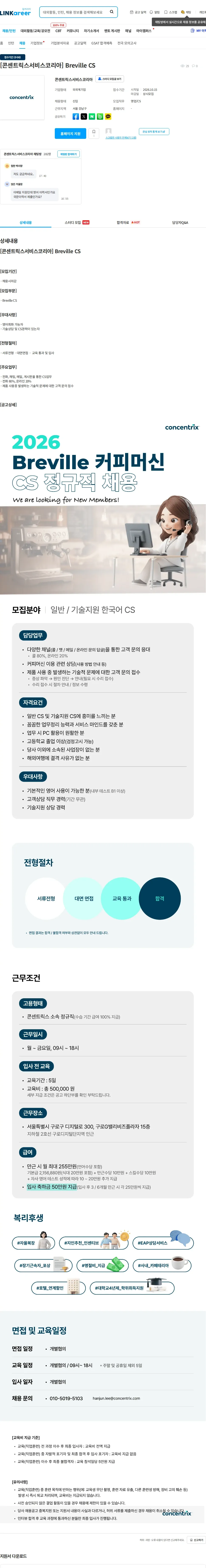 콘센트릭스서비스코리아 [콘센트릭스서비스코리아] Breville CS 채용공고