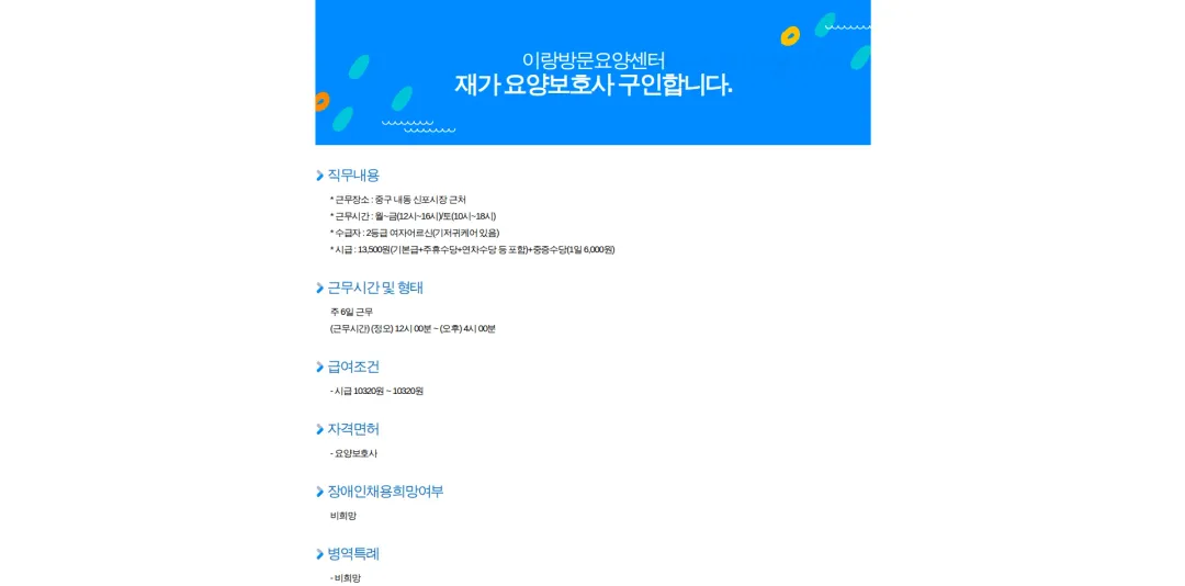 이랑방문요양센터 재가 요양보호사 구인합니다. 채용공고