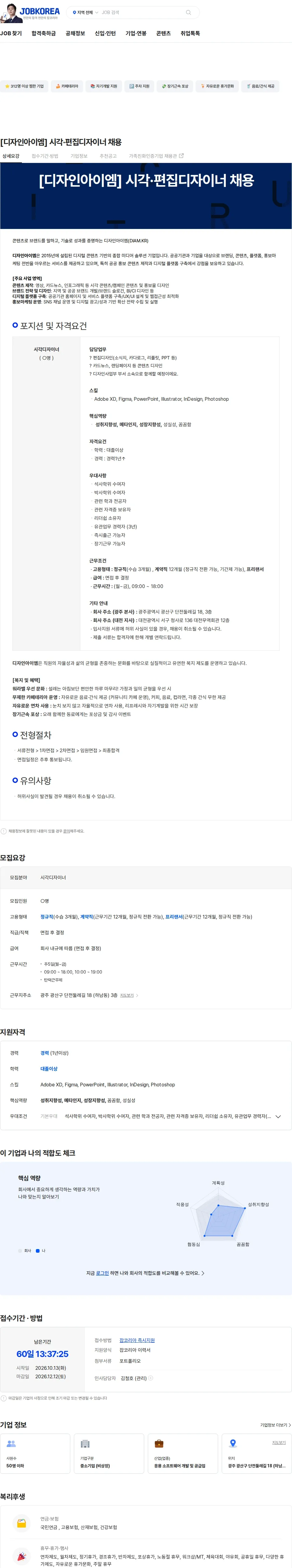 디자인아이엠 [디자인아이엠] 시각·편집디자이너 채용 채용공고