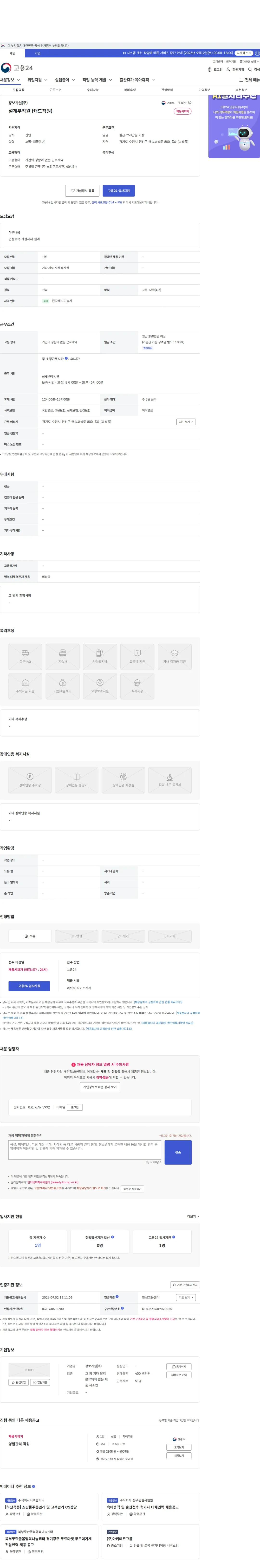 정보가설 설계부직원 (캐드직원) 채용공고