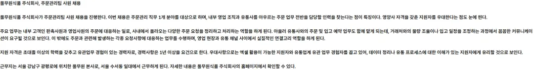 풀무원식품 주문관리팀 계약직 사원 채용 (영양사우대) 채용공고