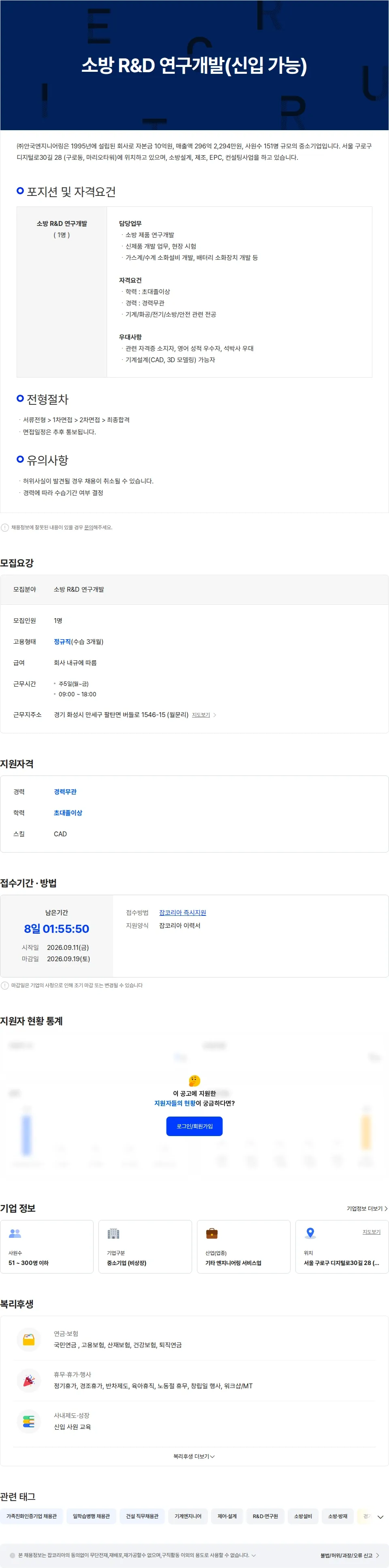 안국엔지니어링 소방 R&D 연구개발(신입 가능) 채용공고