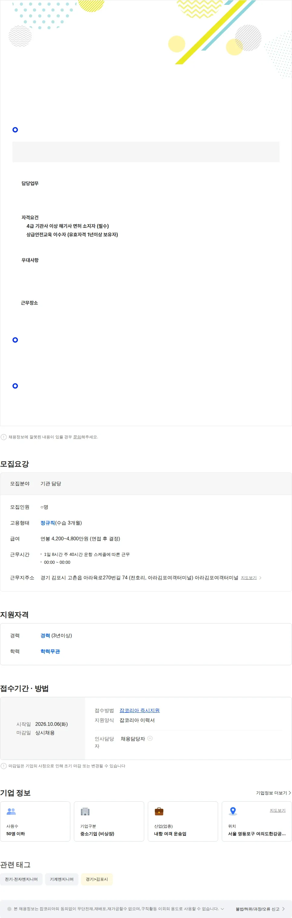 서울크루즈 ㈜서울크루즈 기관장·기관사 채용 채용공고
