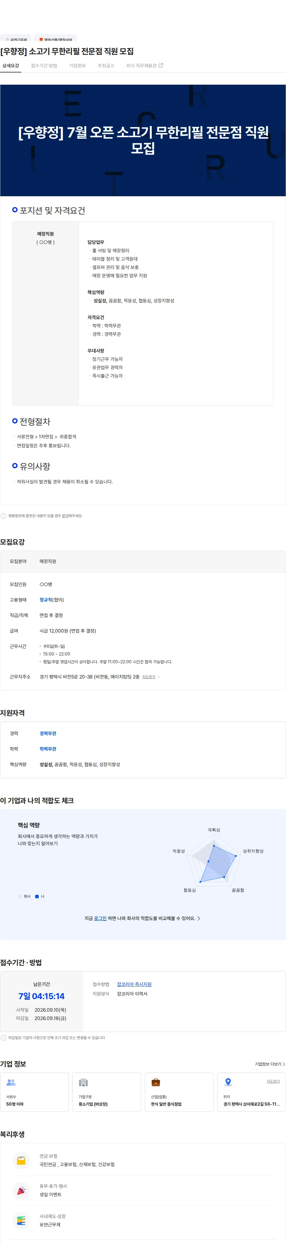 청정에프앤비 [우향정] 소고기 무한리필 전문점 직원 모집 채용공고