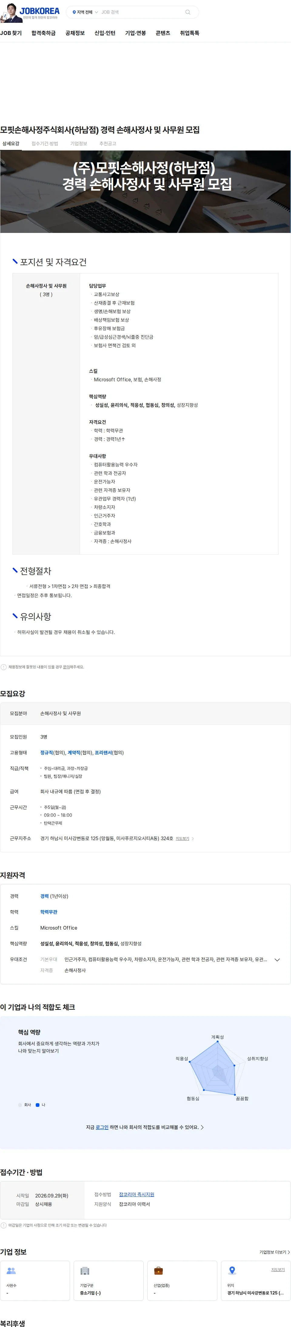 모핏손해사정하남점 모핏손해사정주식회사(하남점)  경력 손해사정사 및 사무원 모집 채용공고