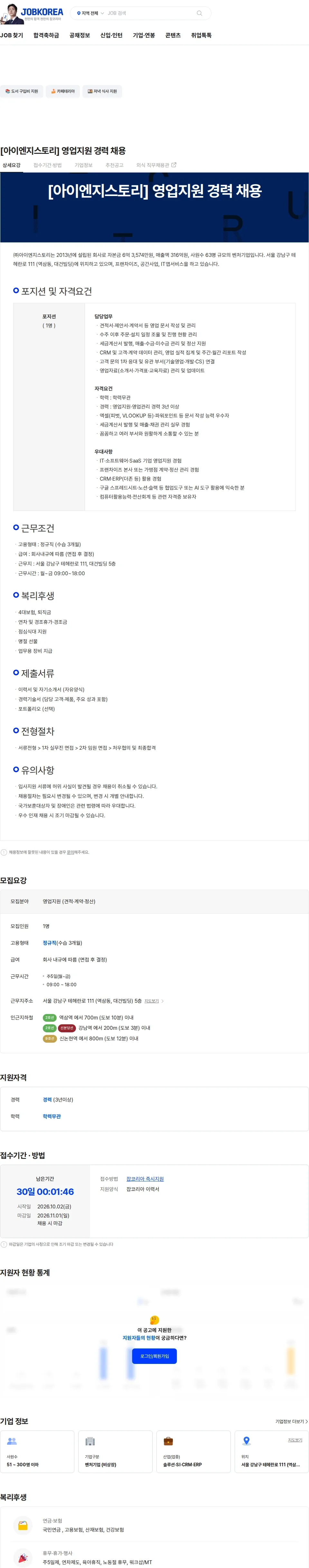아이엔지스토리 [아이엔지스토리] 영업지원 경력 채용 채용공고