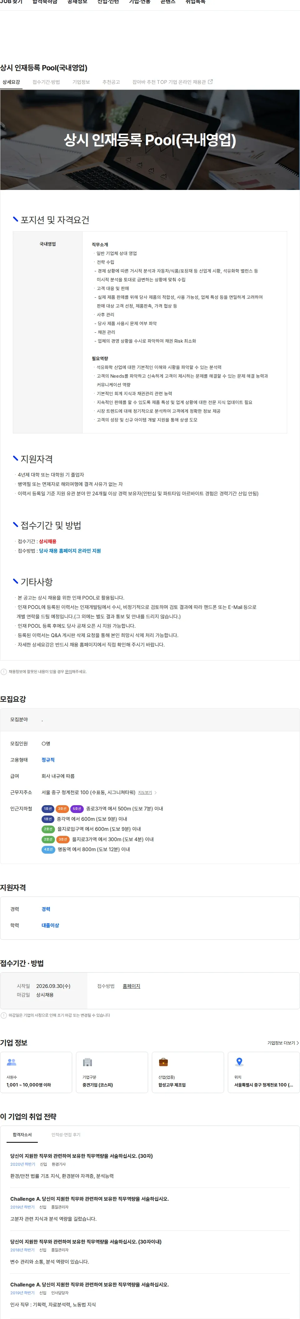 금호석유화학 상시 인재등록 Pool(국내영업) 채용공고