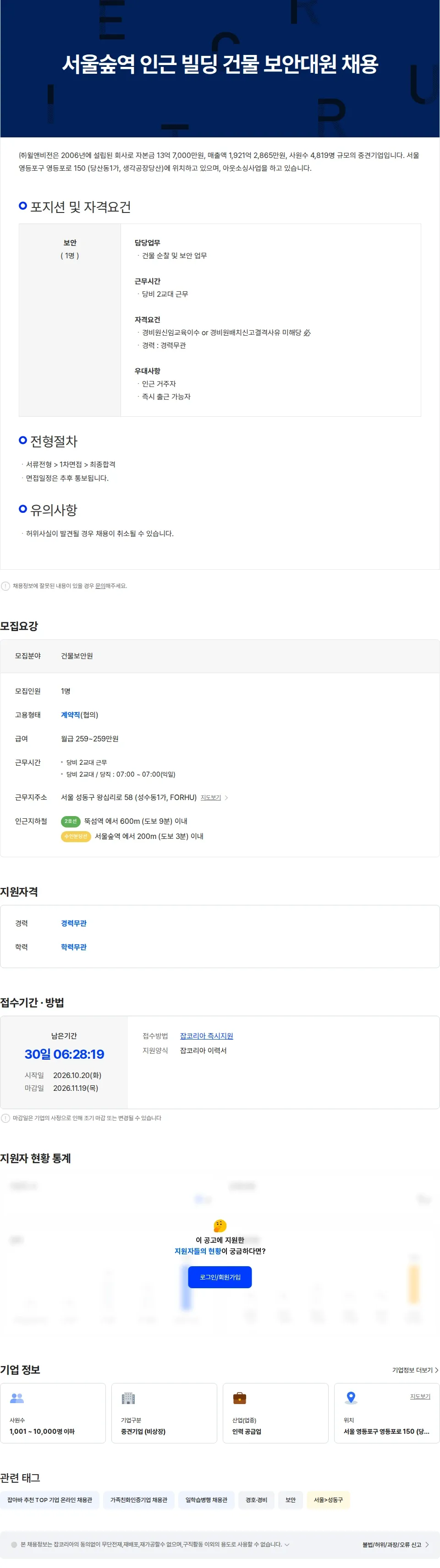 윌앤비전 서울숲역 인근 빌딩 건물 보안대원 채용 채용공고