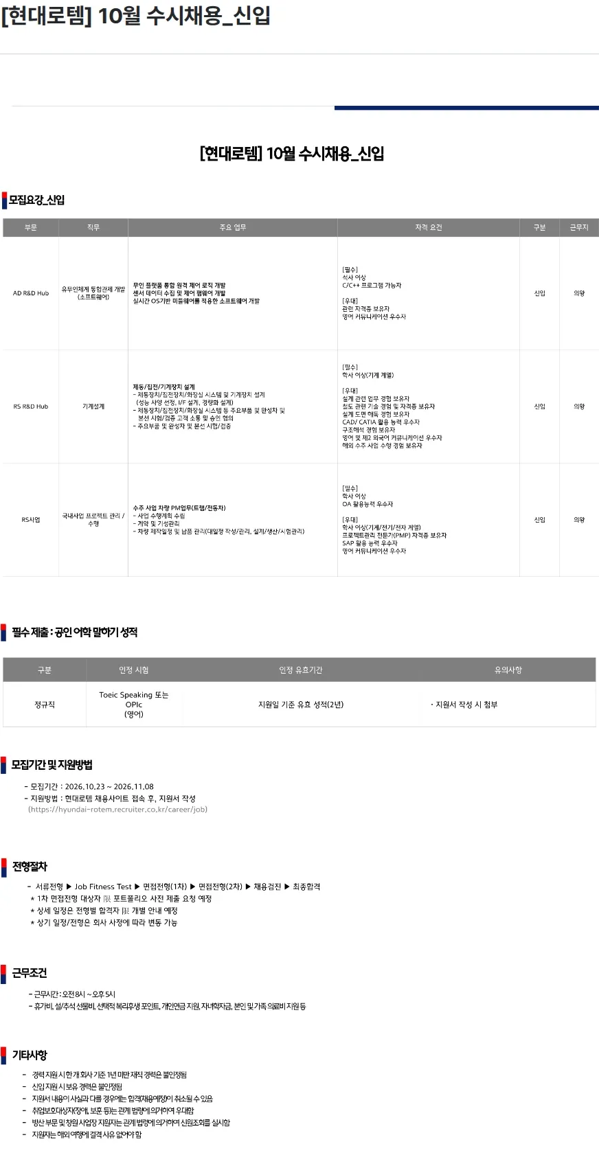 현대로템 [현대로템] 10월 수시채용_신입 채용공고