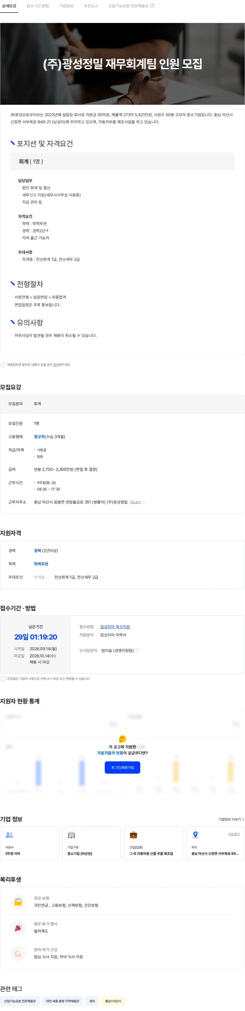 광성오토모티브 (주)광성정밀 재무회계팀 인원 모집 채용공고