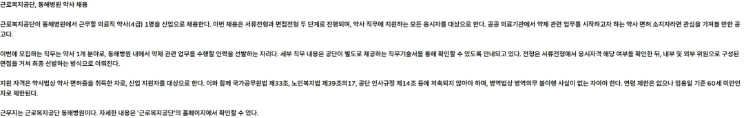근로복지공단 [동해병원] 의료직 (약사_4급) 채용 공고 채용공고