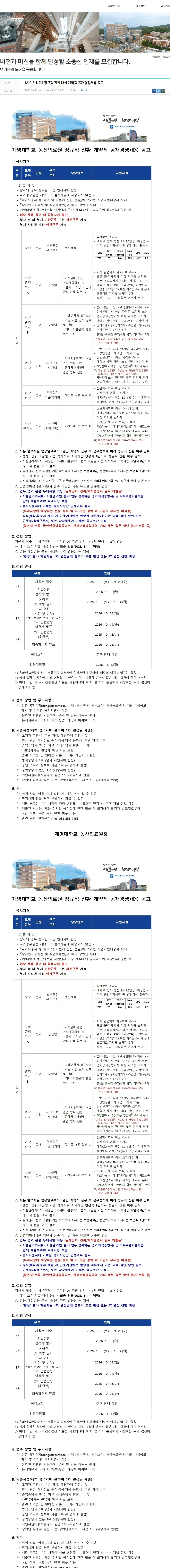 계명대학교동산병원 [시설관리원] 정규직 전환 대상 계약직 공개경쟁채용 공고 채용공고